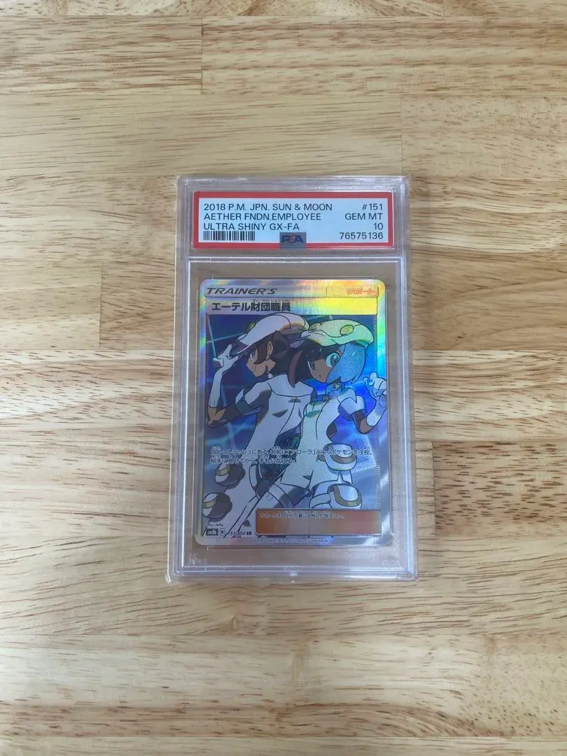 2025年最新】エーテル財団職員 sr psa10の人気アイテム - メルカリ