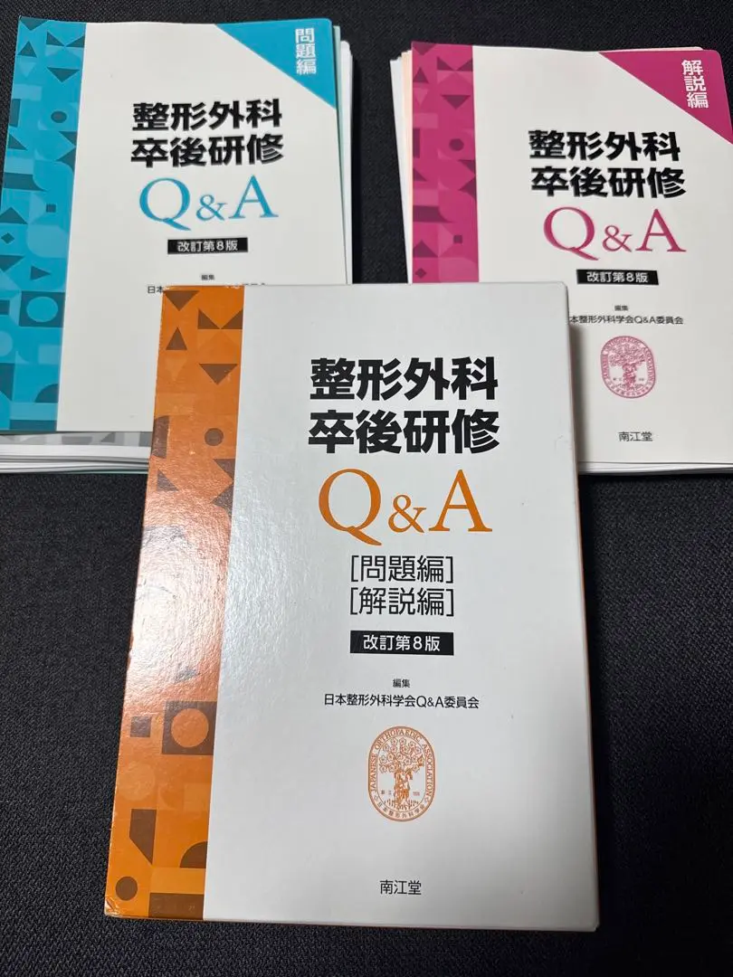 2025年最新】日本整形外科学会Q_A委員会の人気アイテム - メルカリ