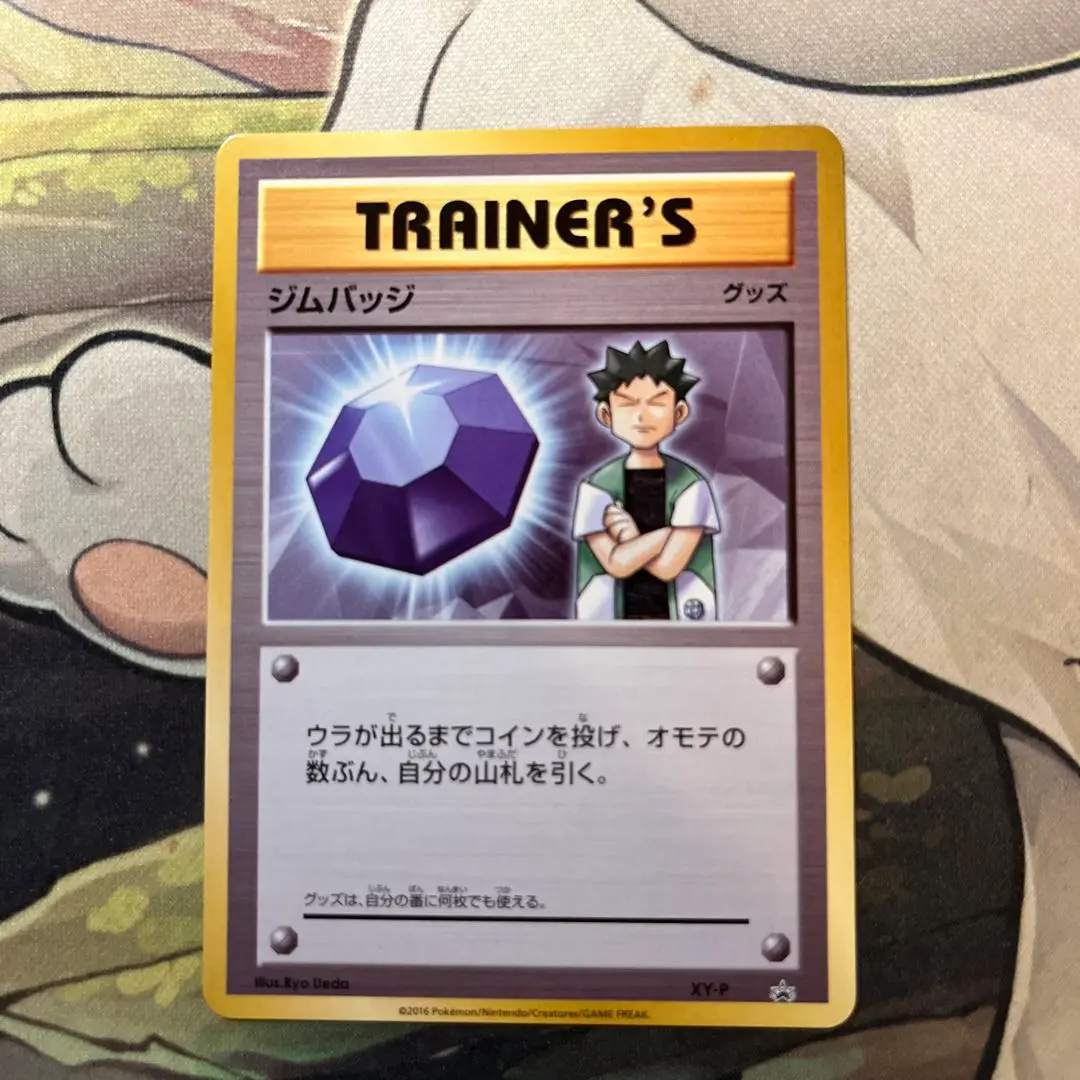 ポケモンカード ジムバッジ サカキ カスミ タケシ マチス キョウ
