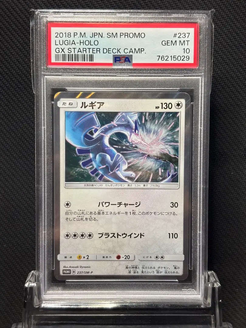 【美品】PSA10 ルギア プロモ 237/SM-P ルギア(237/SM-P) | プロモ | ドラゴンスター | ポケモンカード