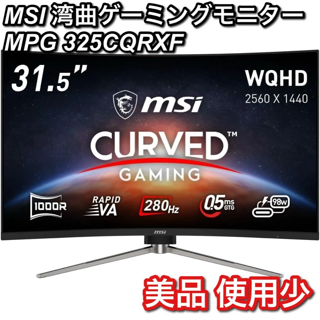 ⭐️MSI曲面型モニター⭐️31.5インチ Amazon.co.jp: MSI 湾曲ゲーミングモニター G323CV 31.5インチ