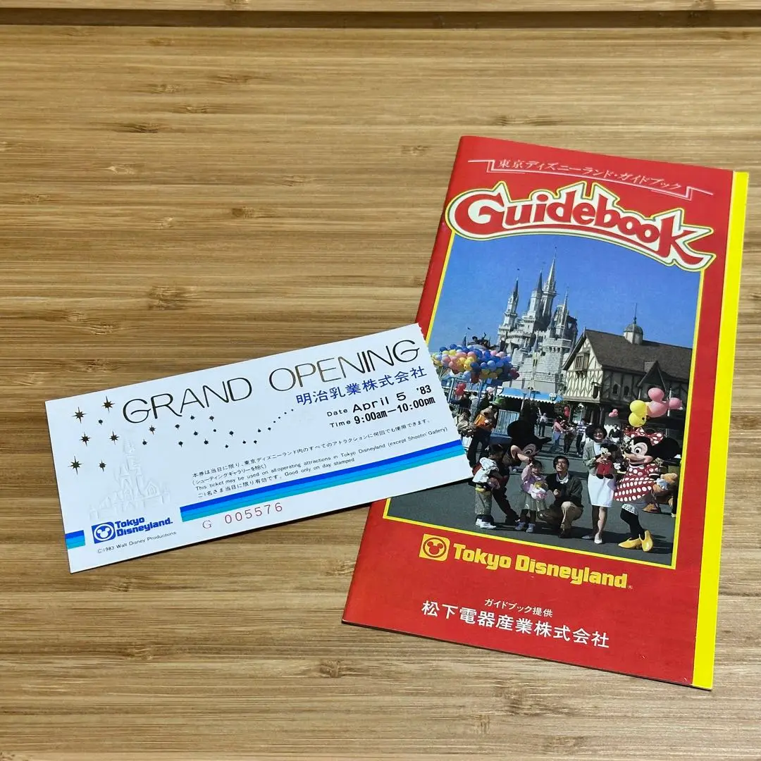 希少　東京ディズニーランド　ガイドブック　1983年3月発行　昭和レトロ レア】東京ディズニーランド・ガイドブック 1983年開園当時