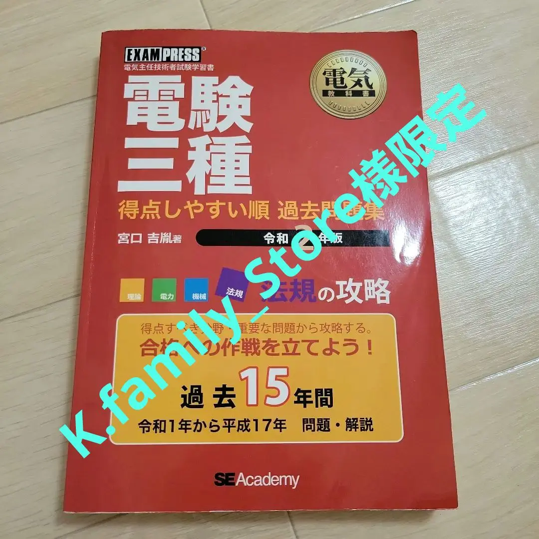 翔泳社アカデミー 電験3種 電気主任技術者試験学習書/応用力アップ/直前模擬問題集 計9冊 DVD15枚/DVD3巻付 114L4D 2025年最新】翔泳社アカデミー 電験三種の人気アイテム - メルカリ