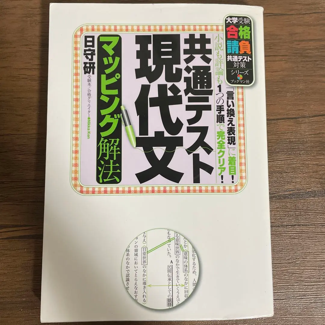 2025年最新】共通テスト現代文マッピング解法の人気アイテム