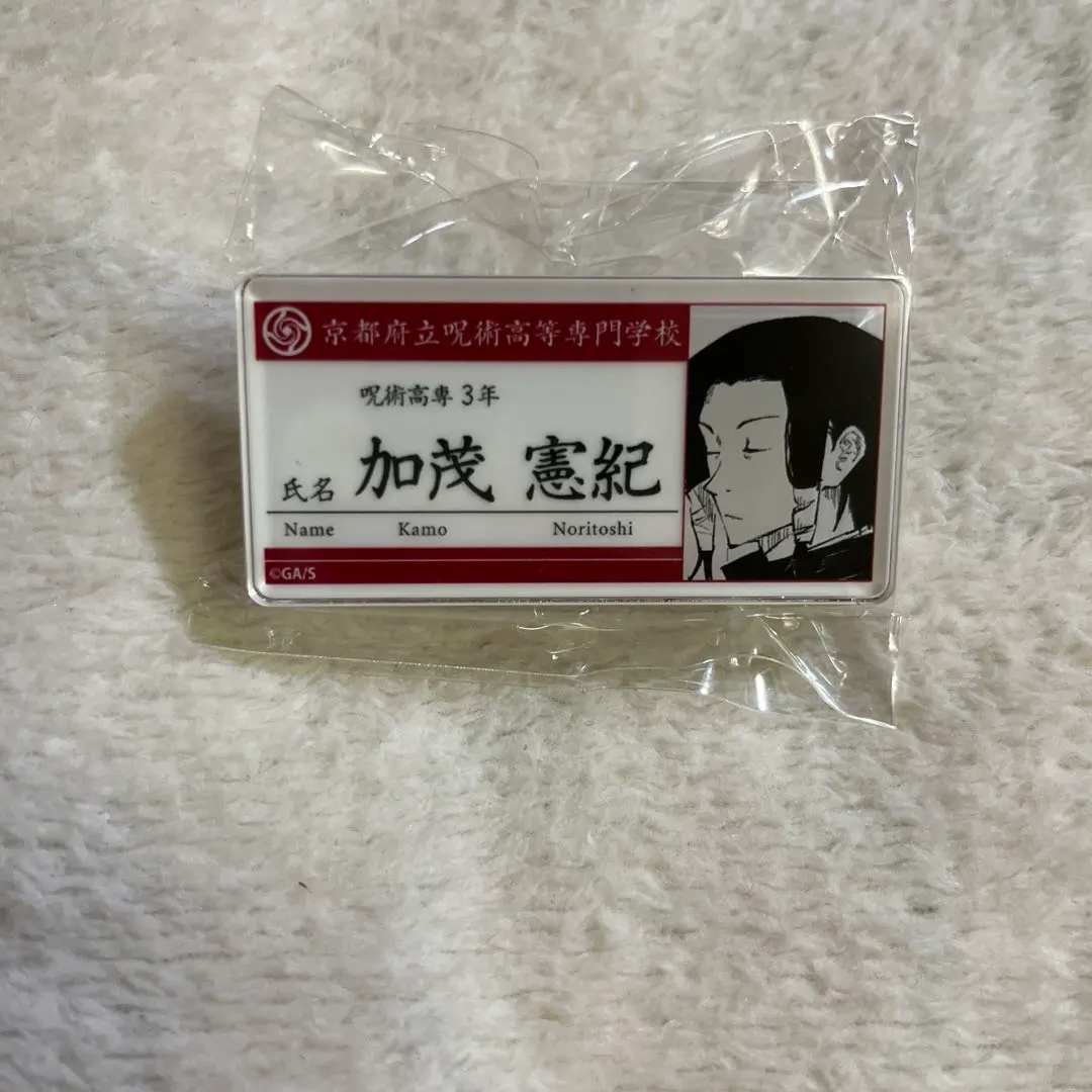 Thumbnail of Jujutsu Kaisen Noritoshi Kamo Name Tag Acrylic Badge Collection