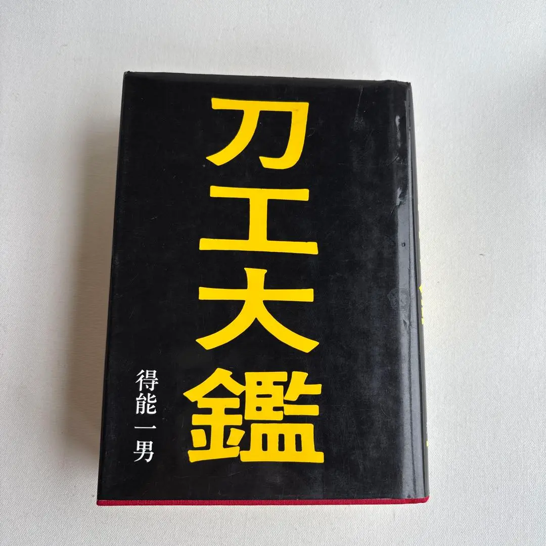 日本刀大鑑』全7巻揃い 限定1500部 / 尾花屋 / 古本、中古本、古