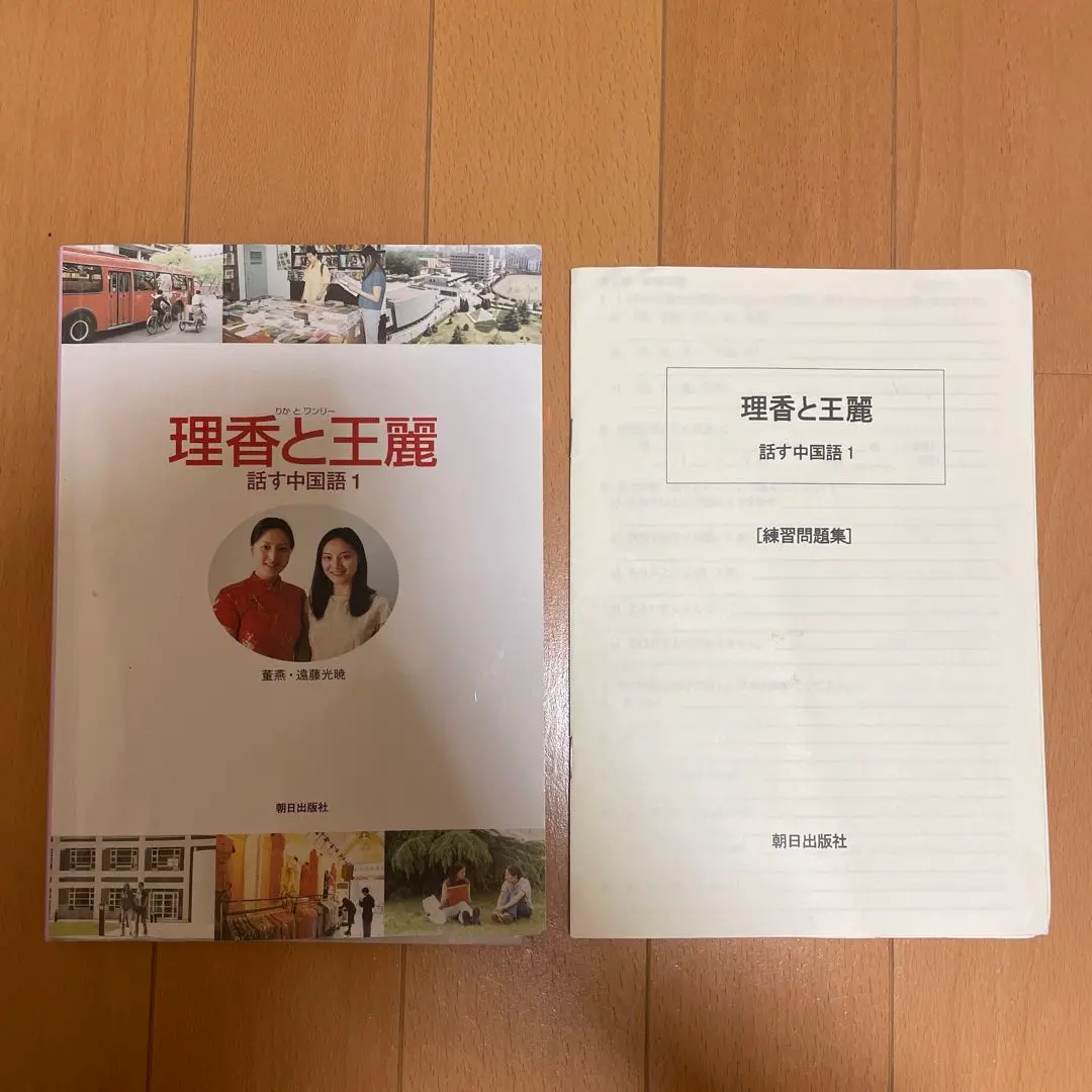 2025年最新】理香と王麗 話す中国語2の人気アイテム - メルカリ