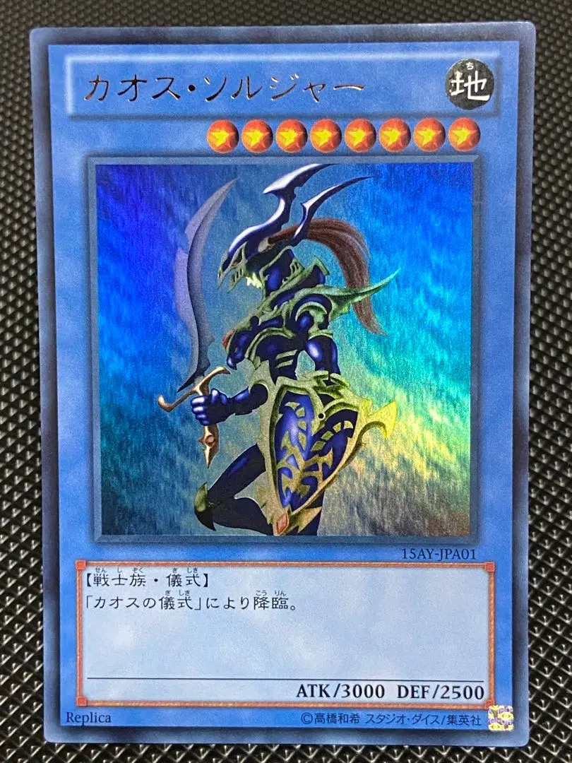 【送料無料ライン/39ショップ】 2025年最新】15AY-JPA01 カオス・ソルジャー ウルトラレアの人気 遊戯王OCG デュエルモンスターズ