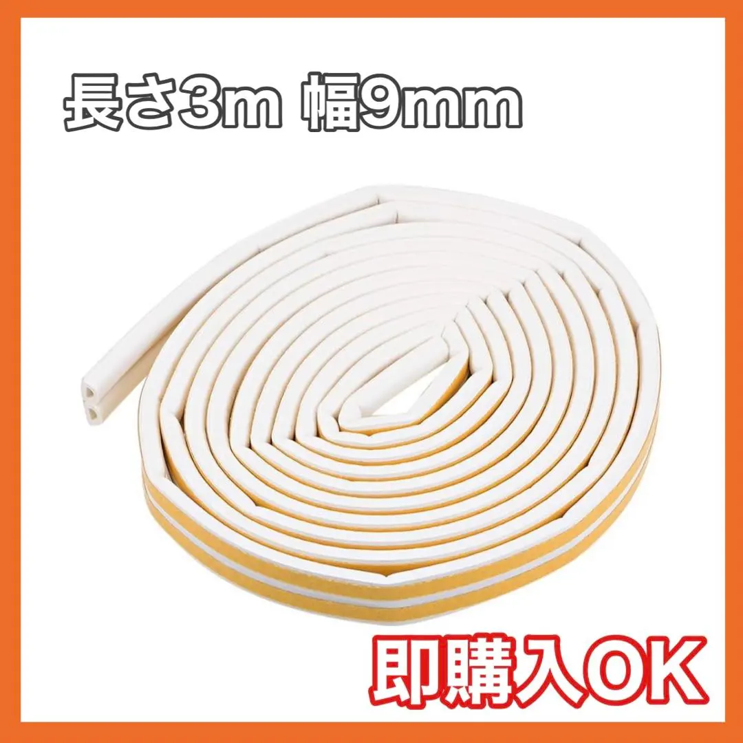 即購入OK✨長度3米 泡棉膠帶 黏著劑 9毫米寬 氣密條 的縮圖