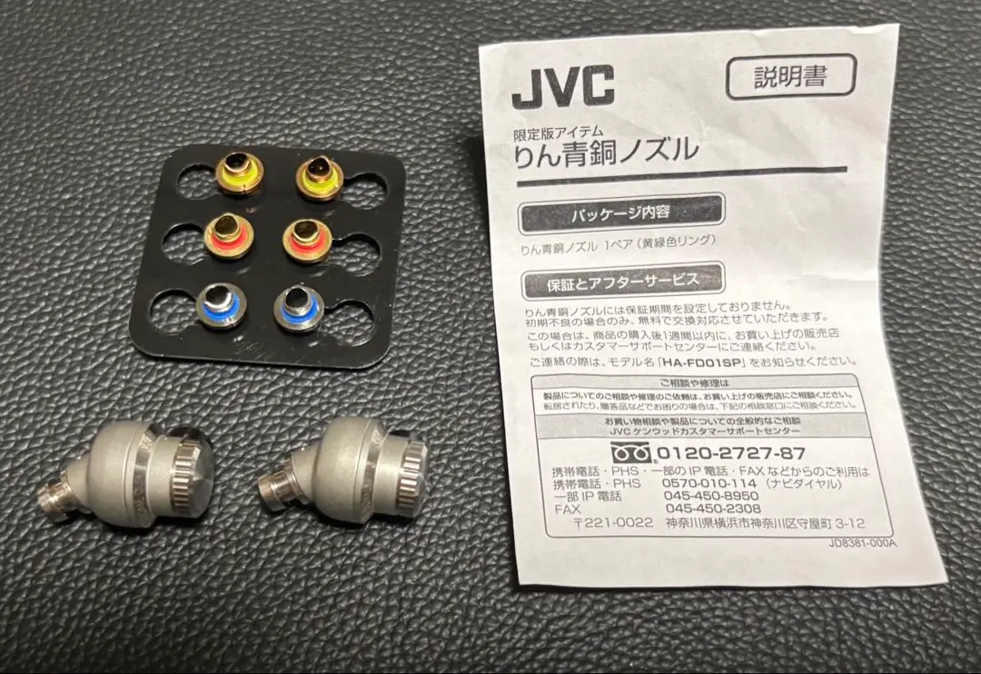 JVC　HA-FD01本体＋各種ノズル＋りん青銅ノズル　動作品 限定版】りん青銅ノズルが付属する JVC HA-FD01SP 解禁