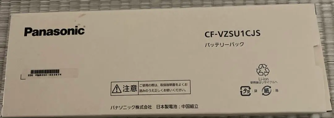 満充電容量100％ CF-SV/LV専用CF-VZSU1CJS　お値打ち価格 未使用新品CF-VZSU1CJS CF-SV/LV用バッテリー