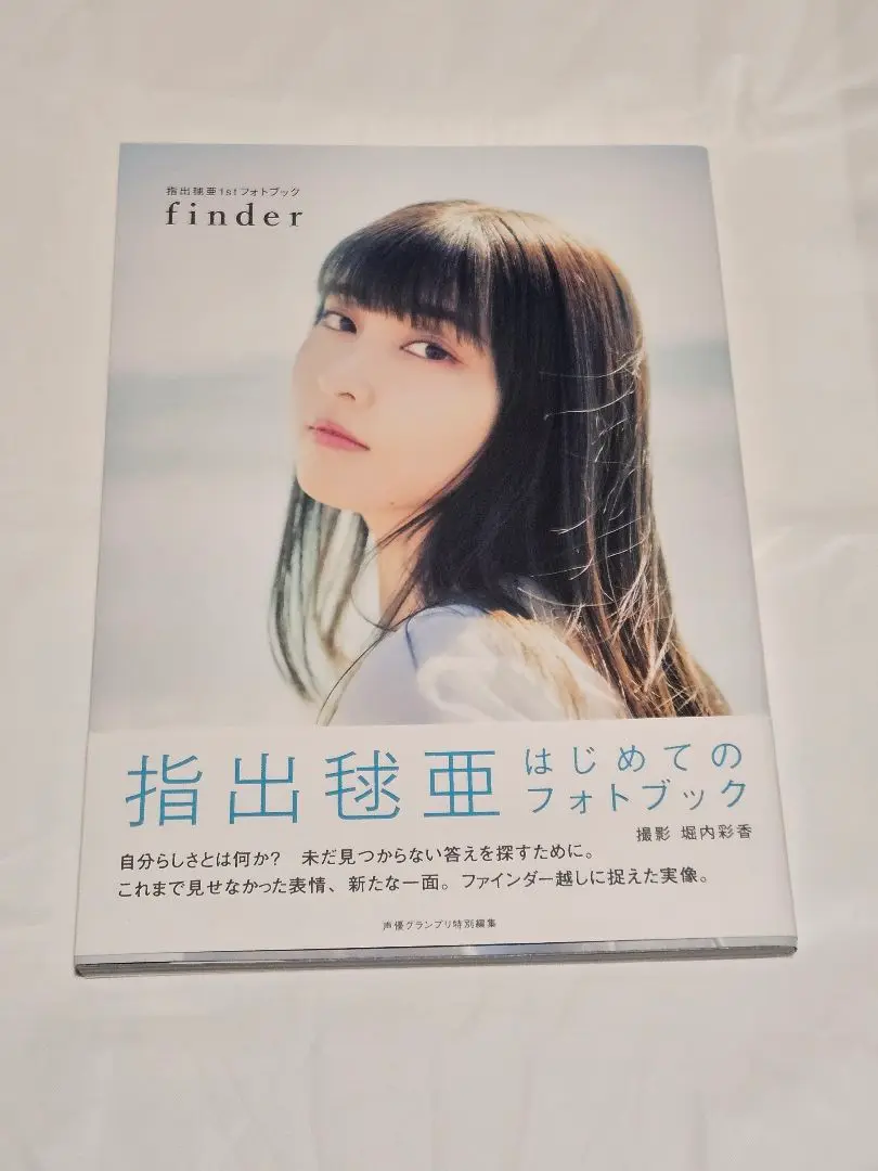 指出毬亜 フォトブック サイン入りブロマイド 指出毬亜1stフォトブック finder | seigura.com
