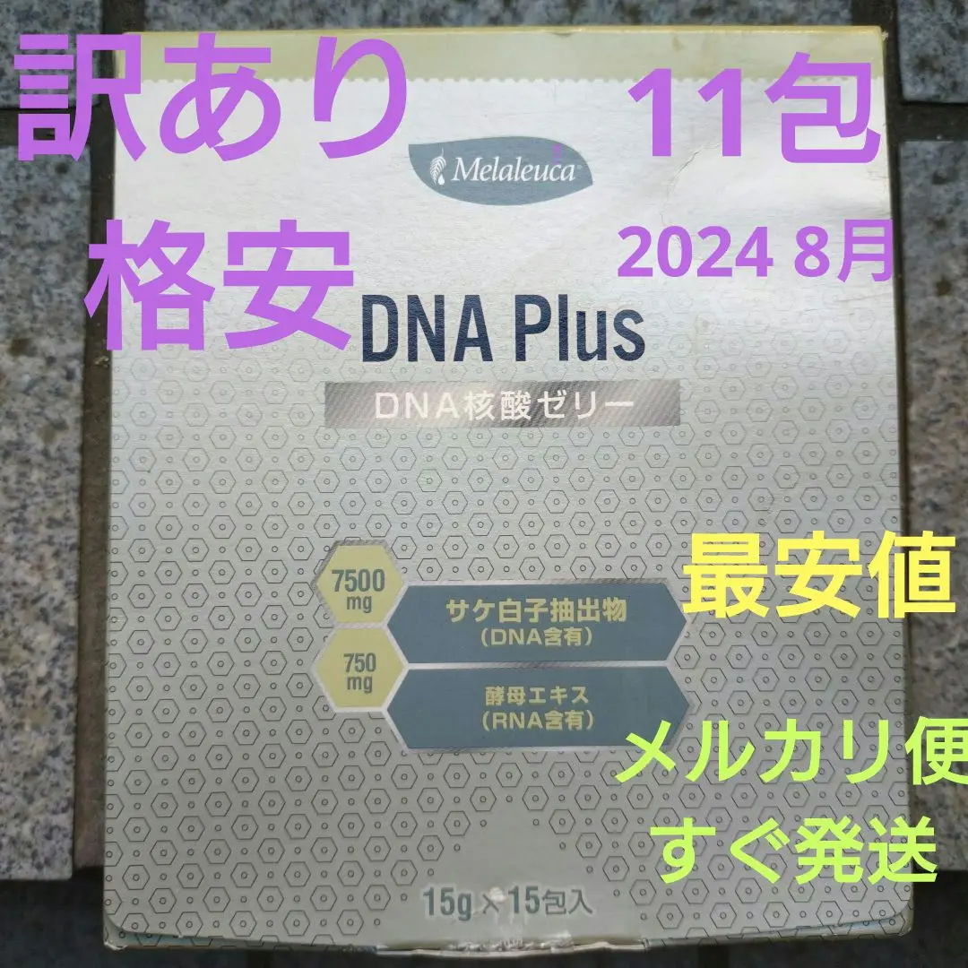 2025年最新】メラルーカDNA核酸ゼリーの人気アイテム - メルカリ
