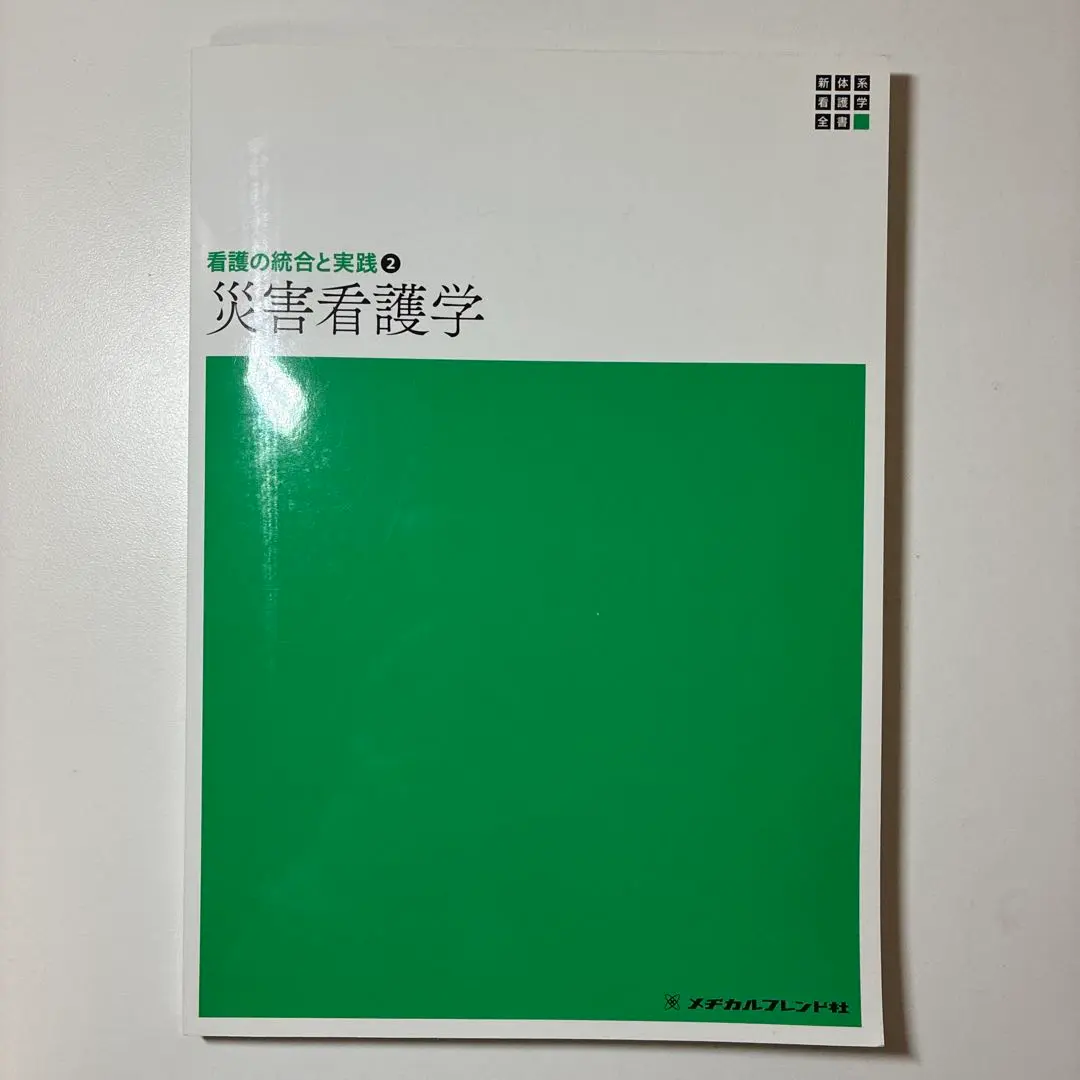 Thumbnail of Disaster Nursing: Integration and Practice 3