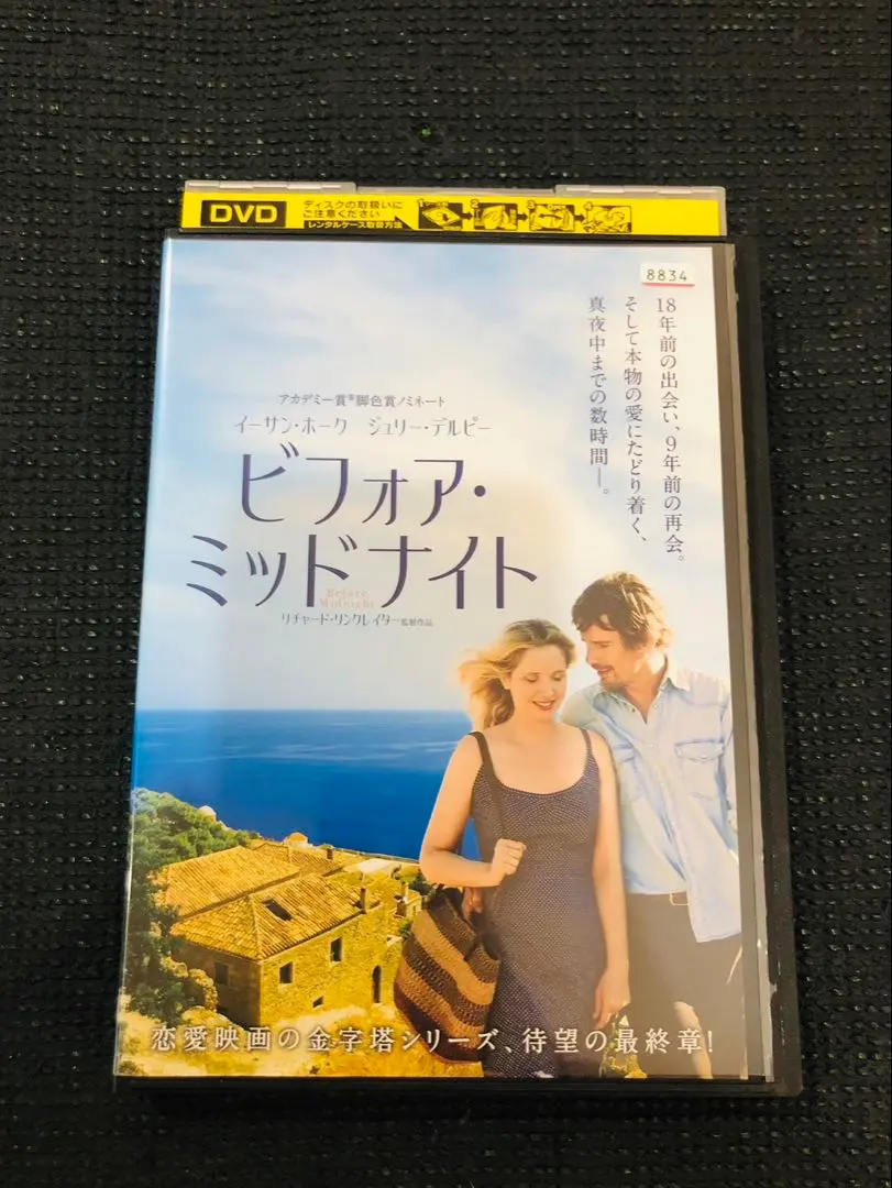 『廃盤』『美品』ビフォア・ミッドナイト ブルーレイ&DVDセット('13米) ビフォア・ミッドナイト(Blu-ray Disc) 新品DVD・ブルーレイ