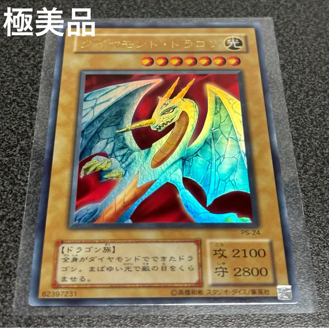 【最安値】【完美品】遊戯王　ダイヤモンドドラゴン　パラレル　psa9 ダイヤモンド・ドラゴン パラレル PSA9 - メルカリ