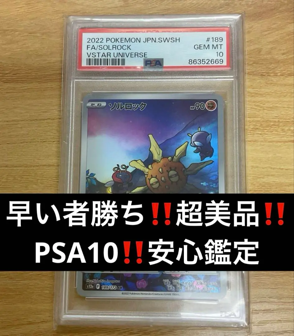 再入荷アイテム PSA10 ポケモン ソルロック MIRACLE OF THE