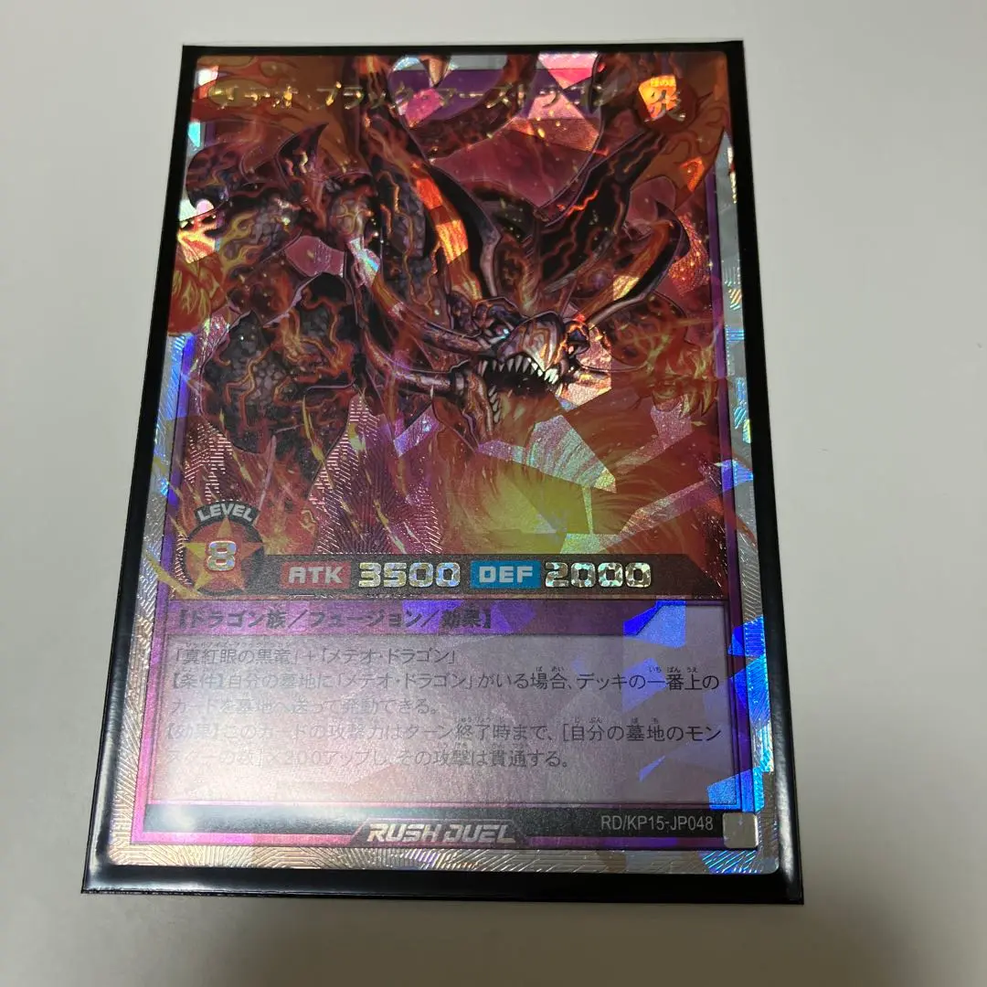 ラッシュデュエル　メテオ・ブラック・ドラゴン　ARS10 オーバーラッシュレア ラッシュデュエル メテオ・ブラック・ドラゴン ARS10 オーバー