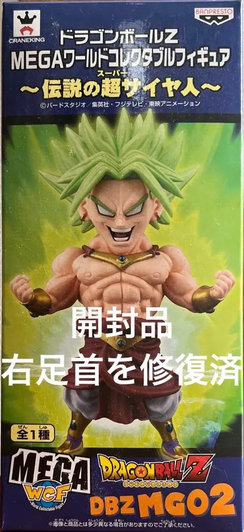 ドラゴンボールZ MEGA WCF DBZ MGO2 ブロリー ドラゴンボールZ MEGAワーコレ ブロリー 開封レビュー