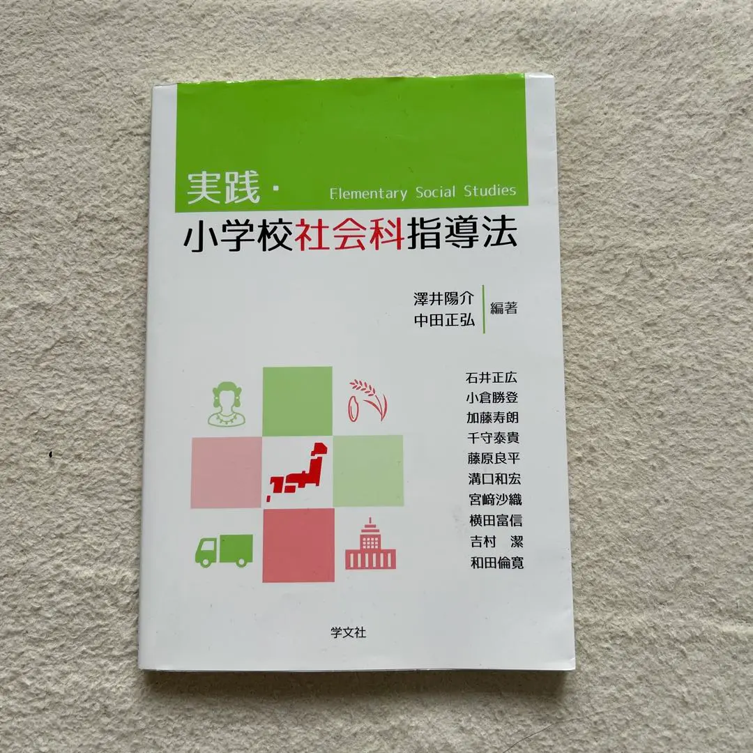 2025年最新】実践・小学校社会科指導法の人気アイテム - メルカリ