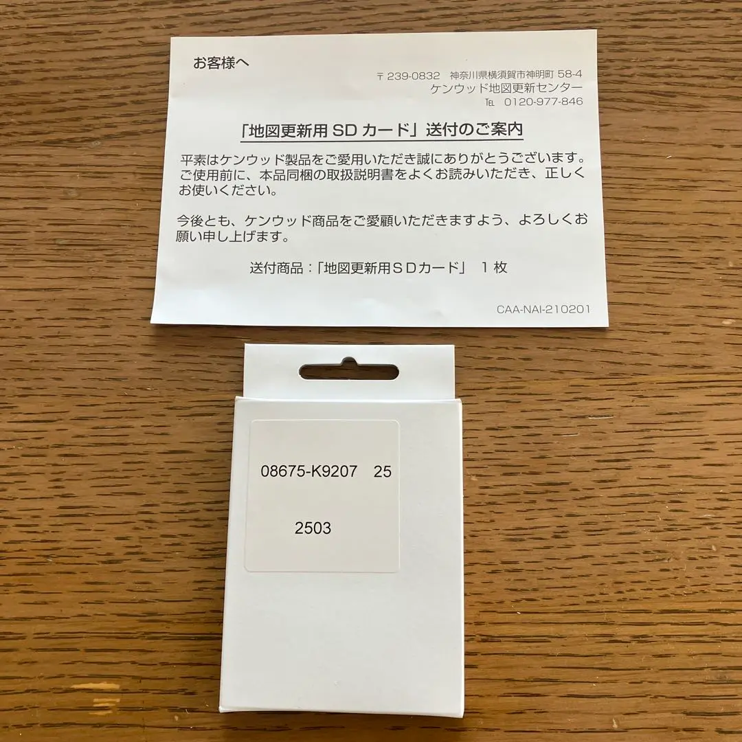 2025年最新】kenwood カーナビ 地図更新sdカードの人気アイテム