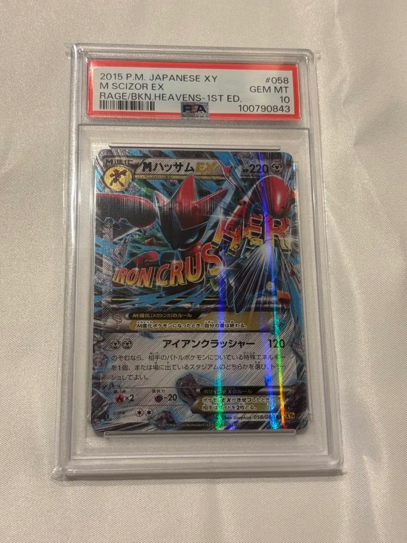 ポケモンカード　mハッサムex psa10 PSA 10 Mハッサム EX ポケモンカード - メルカリ