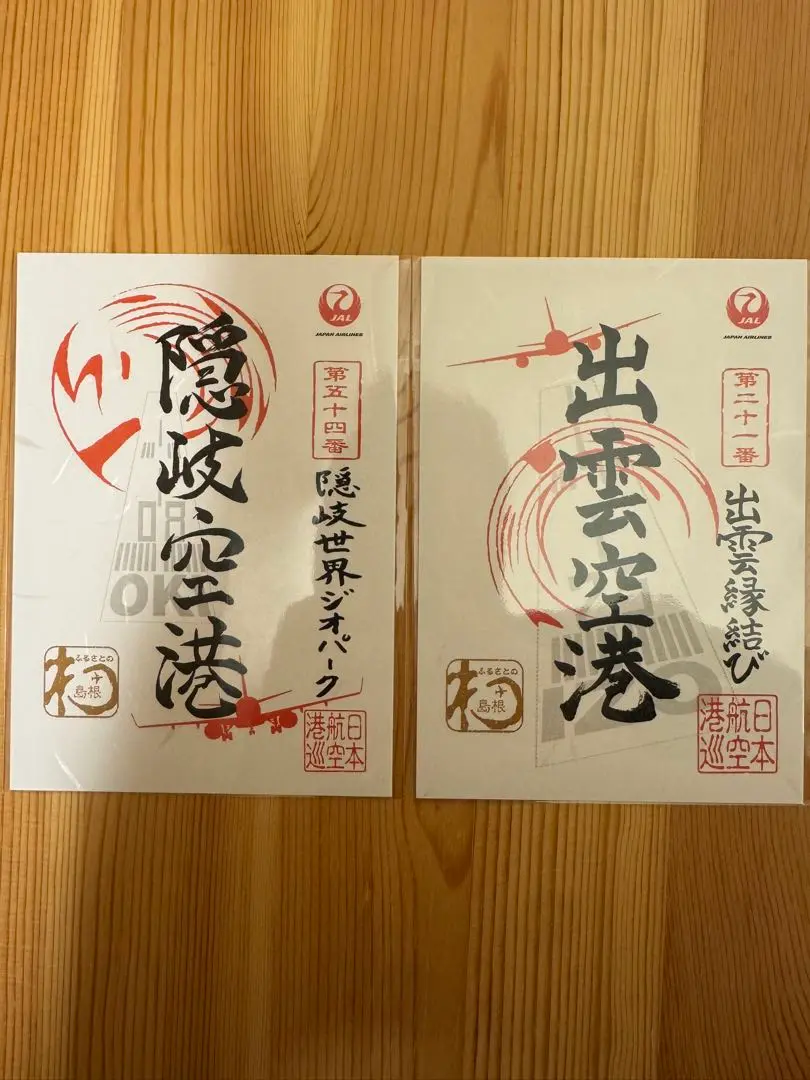 新品未開封　出雲空港御翔印　限定ゴールドと黒のセット 2025年最新】御翔印 出雲空港の人気アイテム - メルカリ
