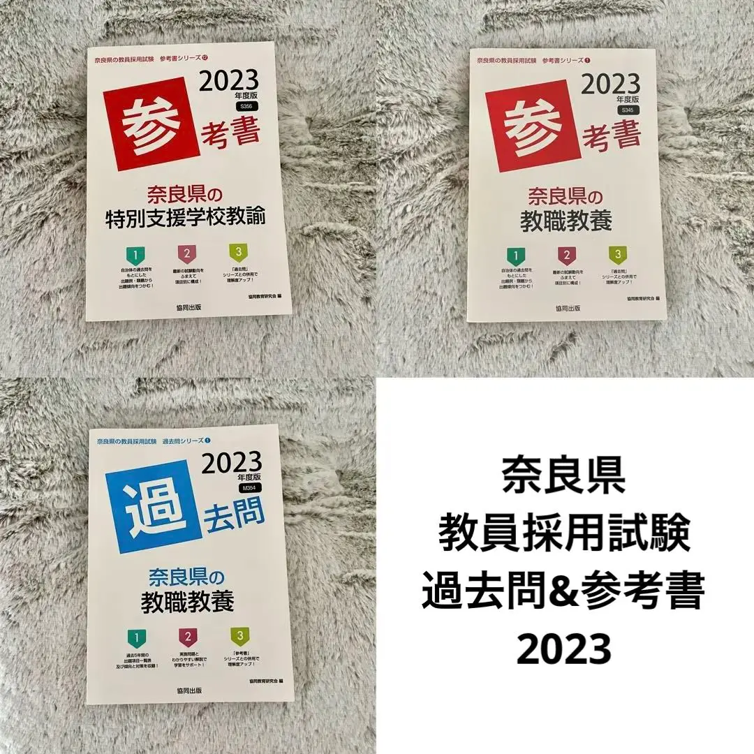 2025年最新】奈良県教員採用試験の人気アイテム - メルカリ