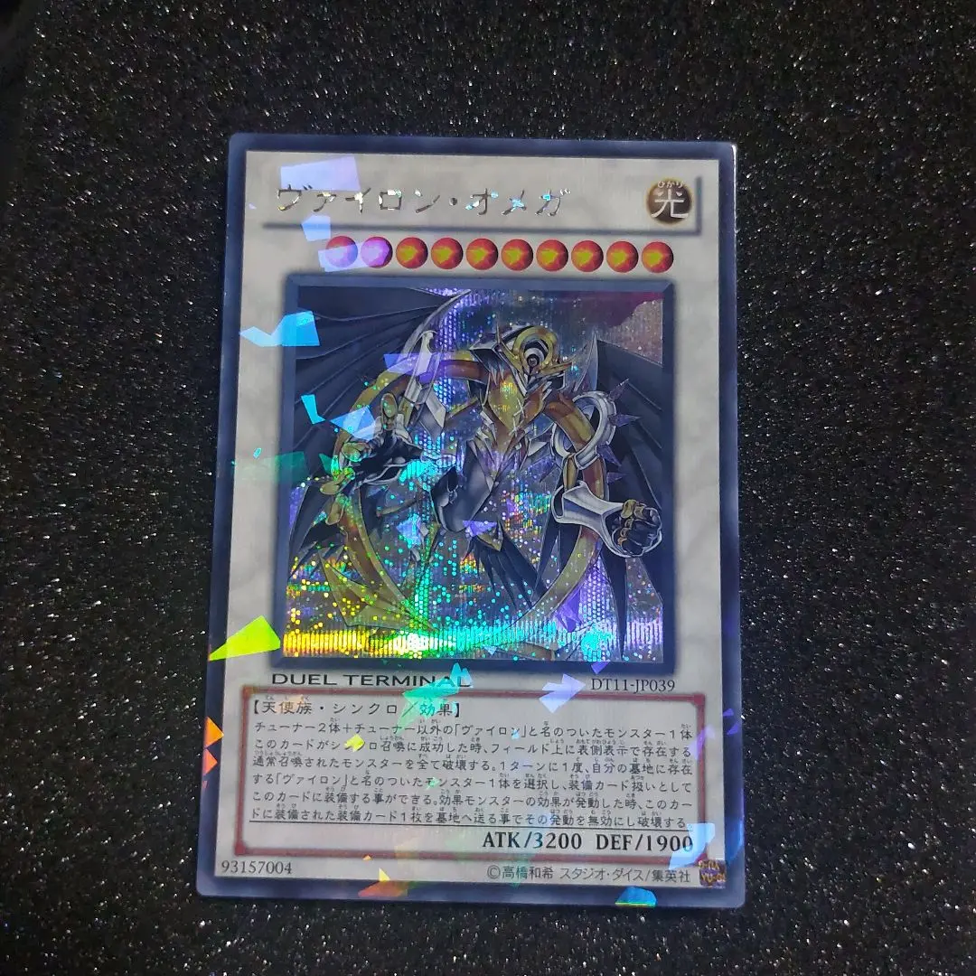 大人気！？ ヴァイロン・オメガ シークレット DTC 遊戯王 - 遊戯王 ヴァイロンオメガ DTC シークレットの通販 by