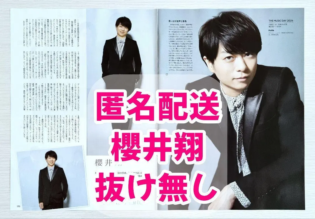 Thumbnail of Cutout from Monthly TVfan August 2024 issue - Sho Sakurai