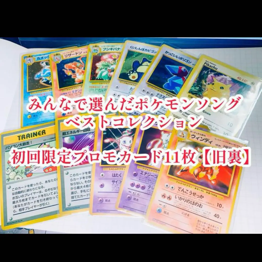 みんなで選んだポケモンソング・ベストコレクション　カード未開封 旧裏 Amazon.co.jp: みんなで選んだポケモンソング: ミュージック