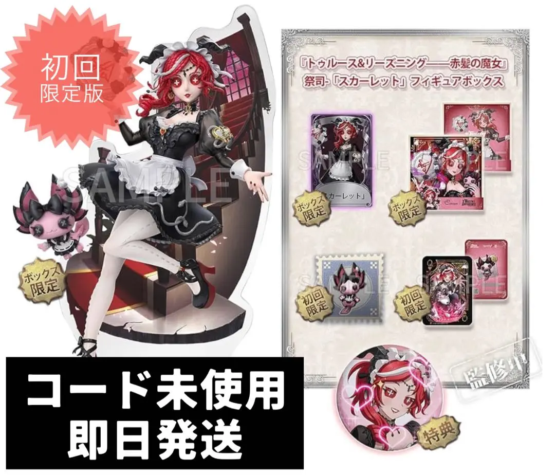 第5人格人格 スカーレット フィギュア コード使用済み m67771455904_1.jpg?1743636630