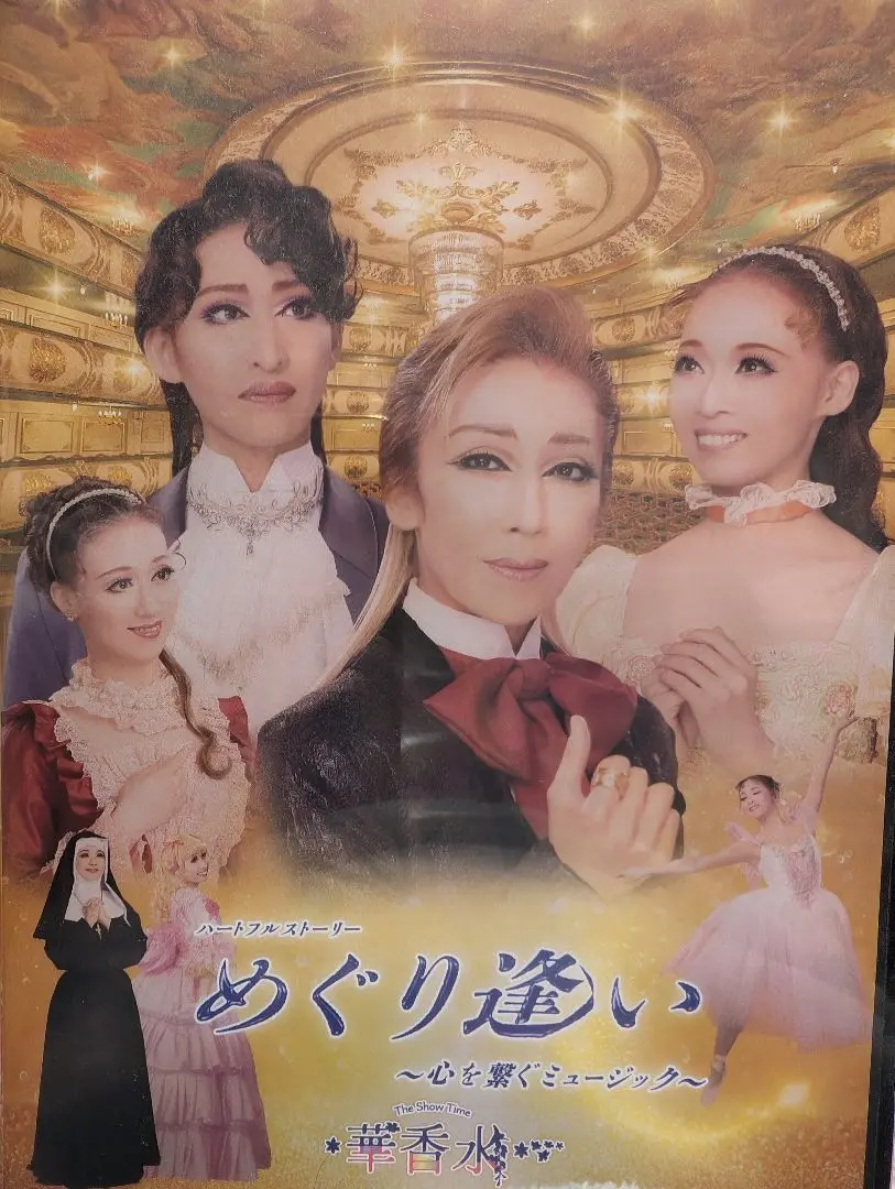 ハウステンボス歌劇団　I LOVE KAGEKI DVD ハウステンボス歌劇団 I LOVE KAGEKI! DVD 写真セット - メルカリ