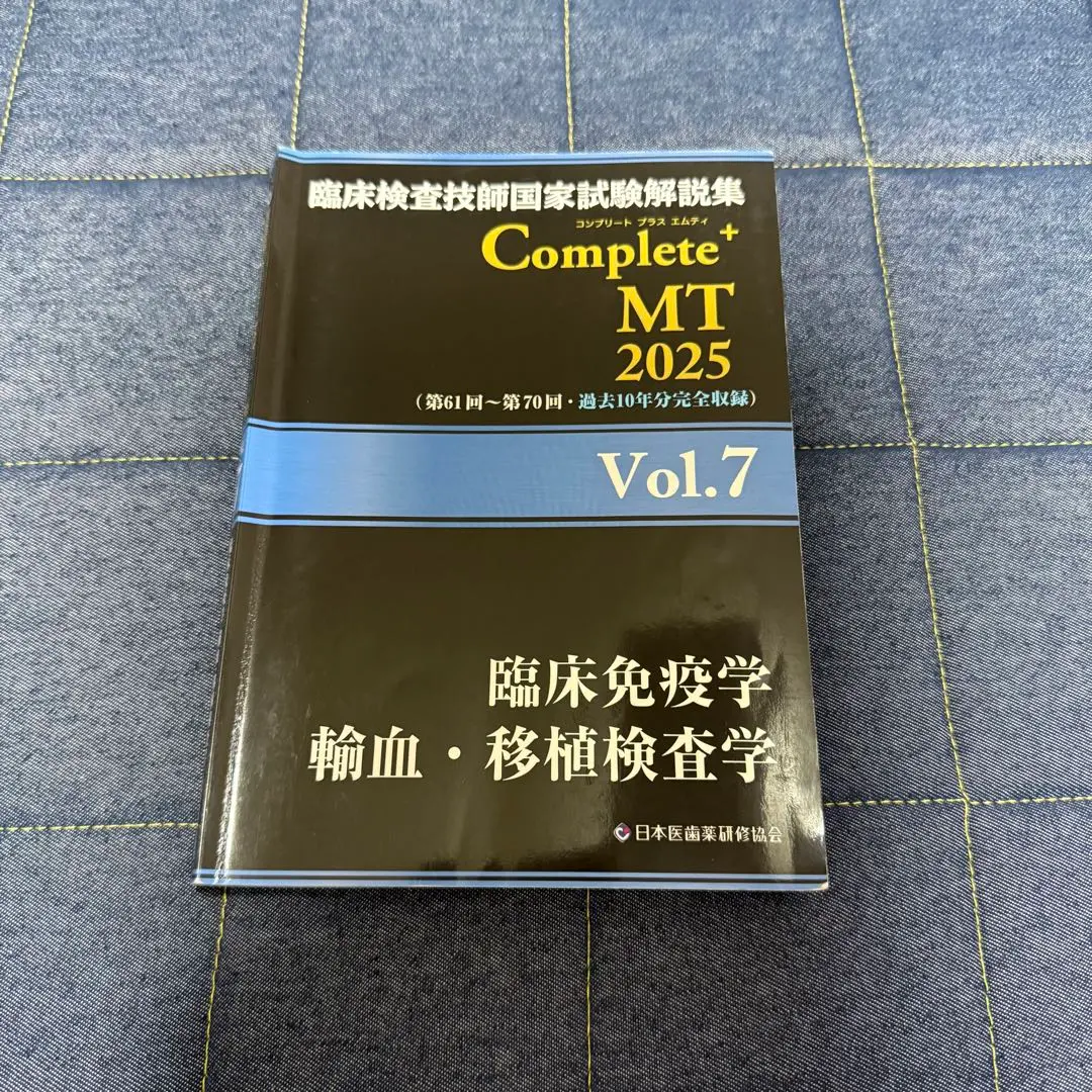 驚きの値段での商品をすべて 2025年最新】臨床検査技師 黒本 メルカリ - 2025の人気アイテム 語学・辞書・学習参考書