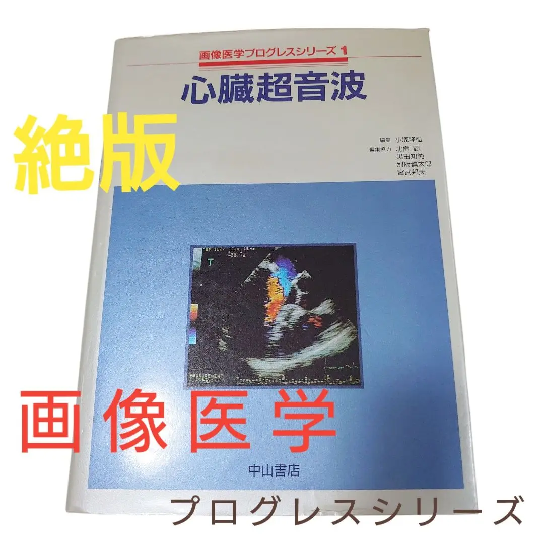 心臓超音波診断アトラス 小児・胎児編 (Atlas Series超音波編) 里見 元義 Amazon.co.jp: 心臓超音波診断アトラス 小児・胎児編 : Japanese
