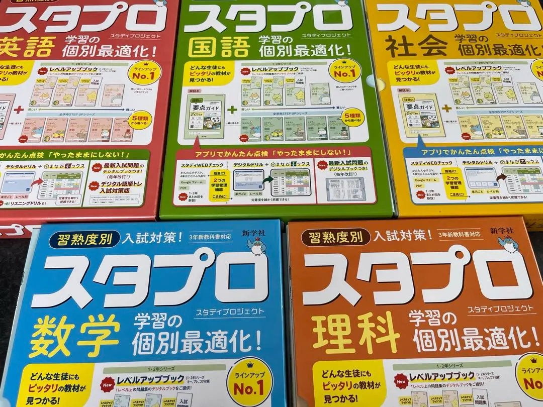 R6年度版　最新　スタプロ 新学社　5教科 R6年度版最新スタプロ 新学社5教科