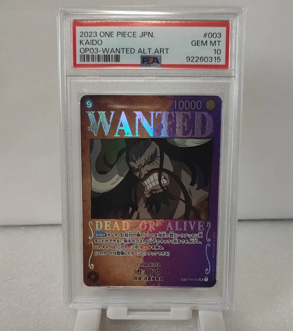 2025年最新】カイドウ 手配書 psa10の人気アイテム - メルカリ
