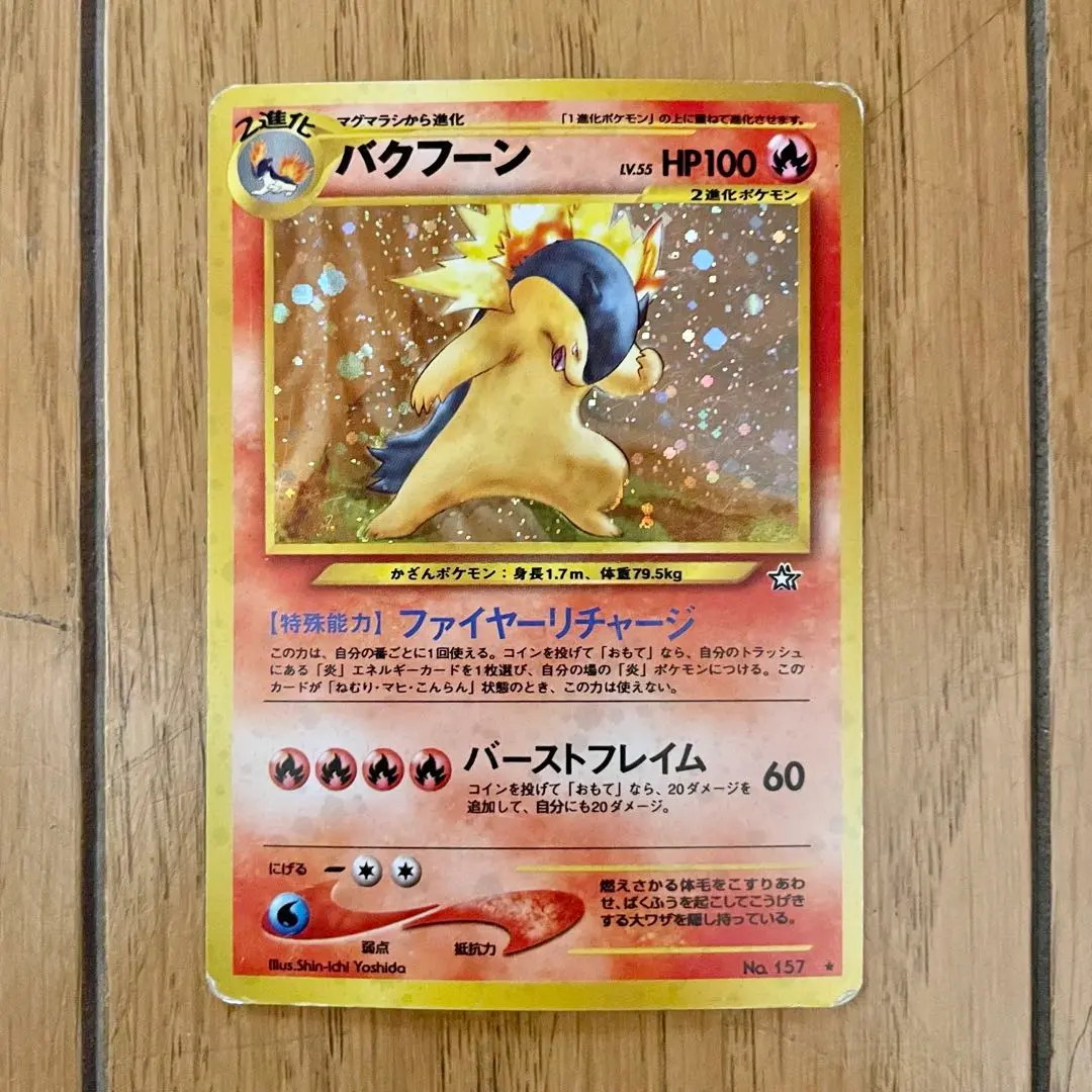 【渦巻きホロ】バクフーン ★ 拡張パック第1弾 エラー 修正版 60+ 2025年最新】バクフーン 修正版の人気アイテム - メルカリ