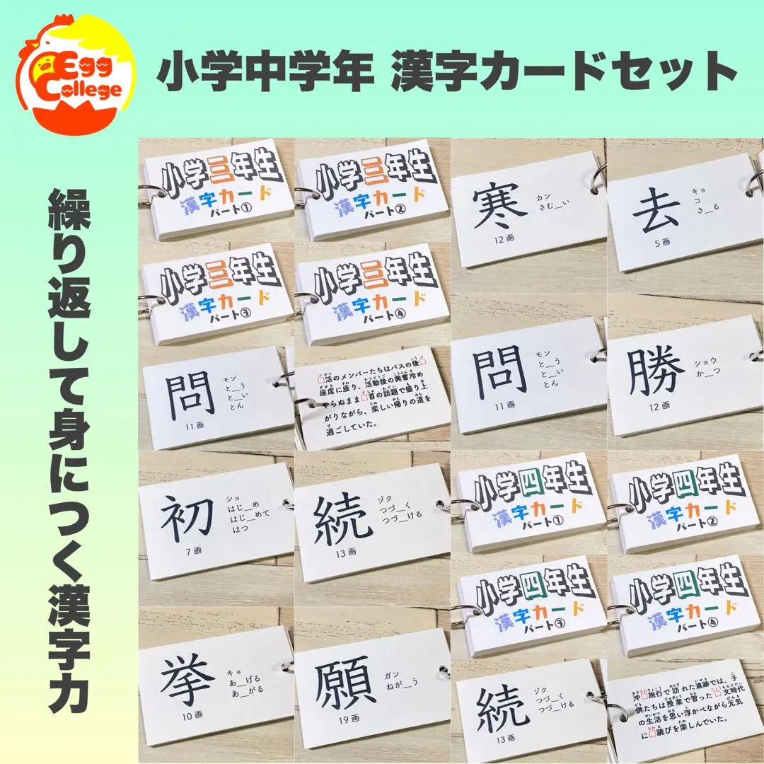 小學中年級 漢字卡片套裝 小3 小4 記憶卡 小學生 考試對策 檢定 的縮圖