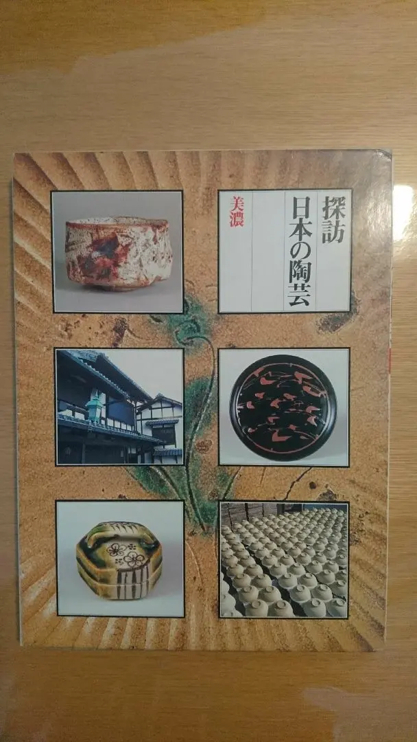 探訪日本の陶芸 全12巻 2025年最新】探訪日本の陶芸の人気アイテム - メルカリ