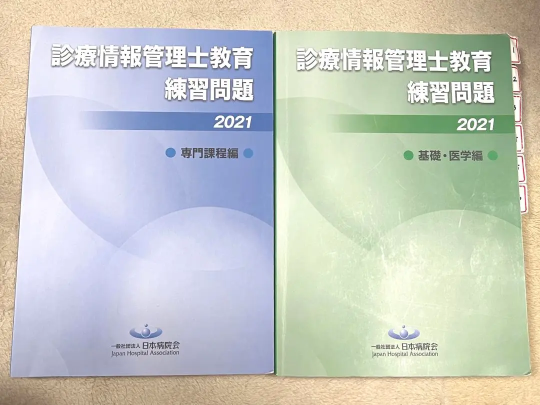 診療情報管理1基礎・医学編&診療情報管理 3専門課程編 診療情報管理士テキスト 診療情報管理1 基礎・医学編 第7版