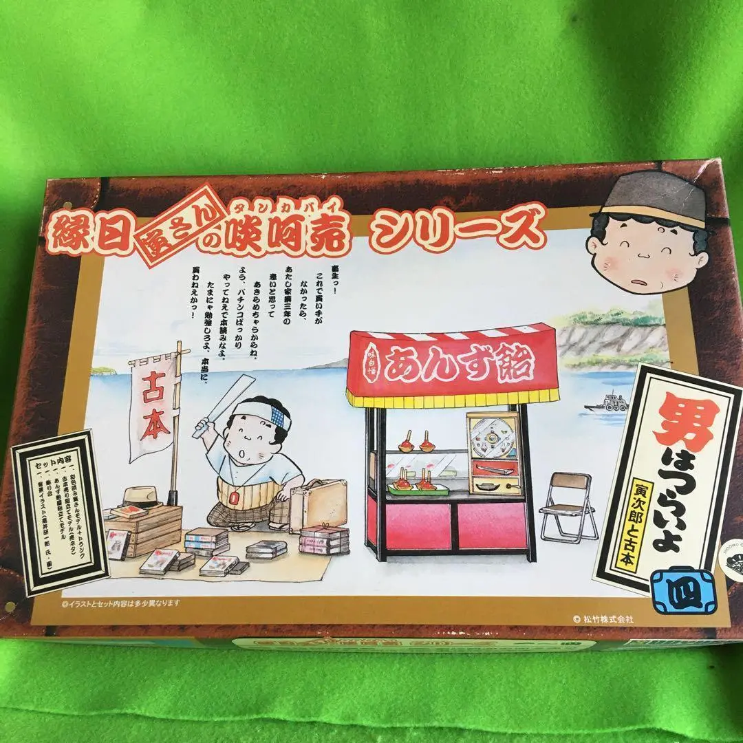 Amazon | 童友社 男はつらいよ 寅さんの啖呵売シリーズ 寅次郎と