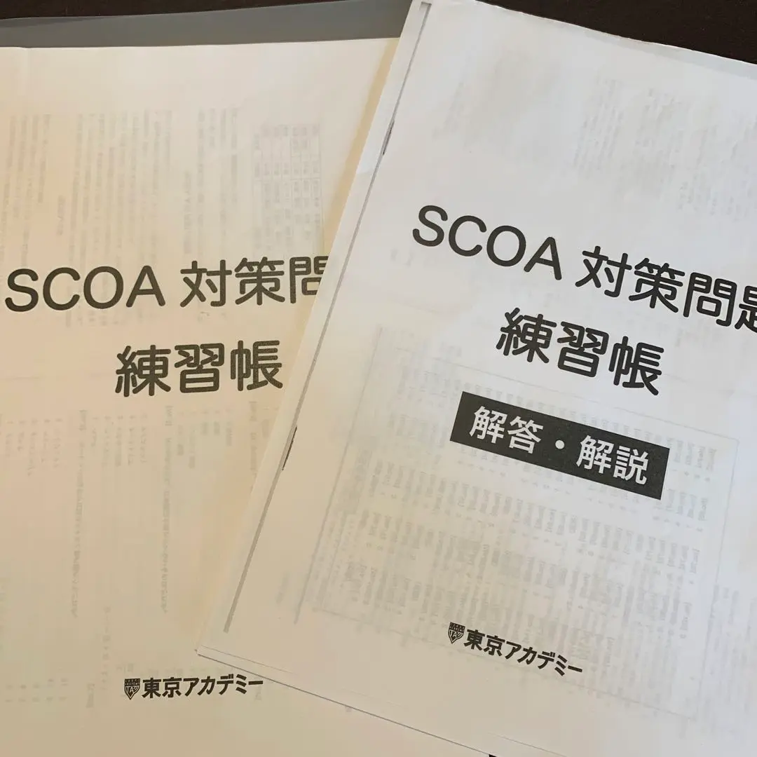 2025年最新】#明快！SCOA総合適性検査の人気アイテム - メルカリ