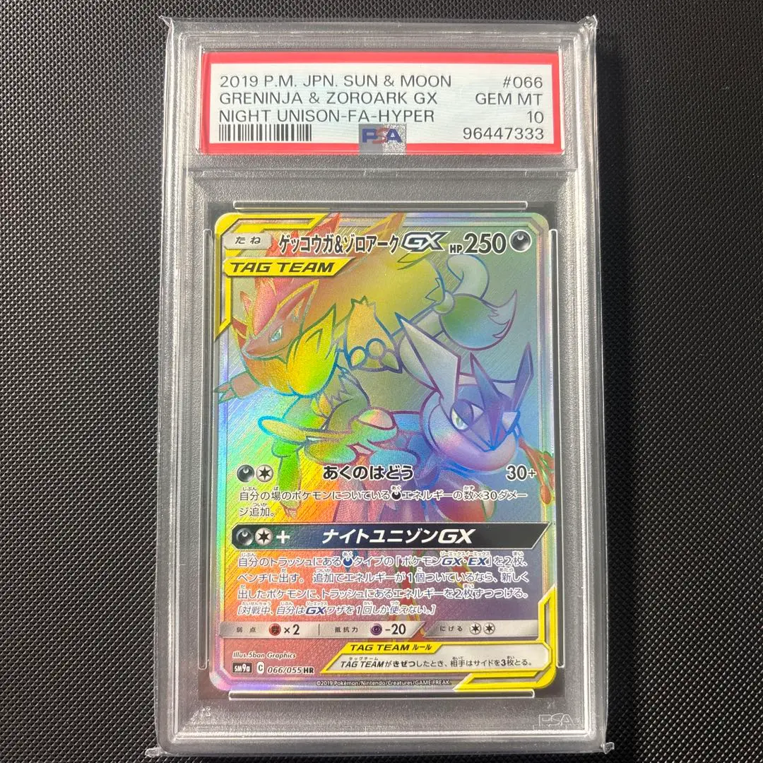 ポケモン - PSA10 ゲッコウガgx HR 2025年最新】ゲッコウガGX hr psa10の人気アイテム - メルカリ