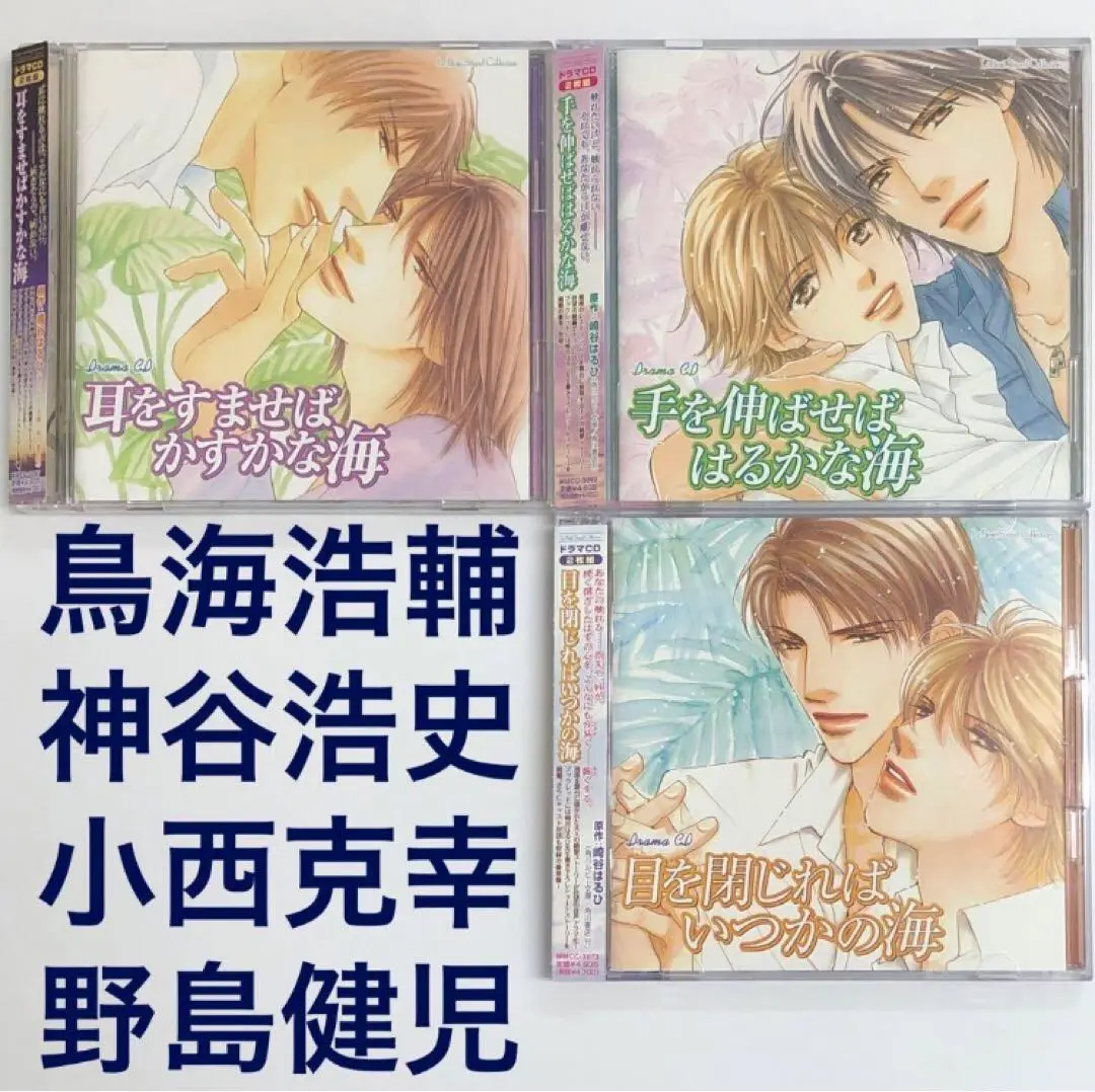 崎谷はるひ 目を閉じればいつかの海 BLCD ドラマCD 鈴木千尋 目を閉じればいつかの海 BLCD ｜ マリン・エンタテインメント