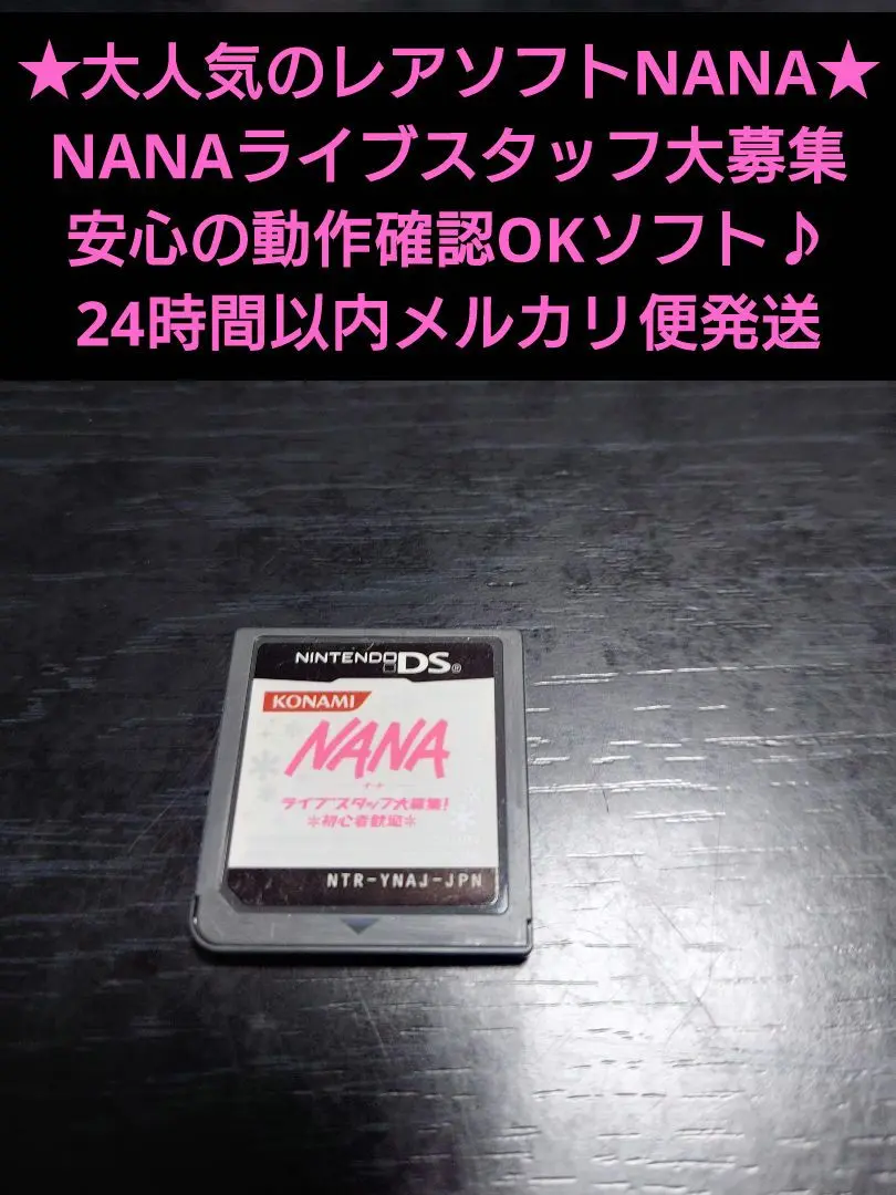 NANAライブスタッフ大募集! 〜初心者歓迎〜 DS カセット ソフト