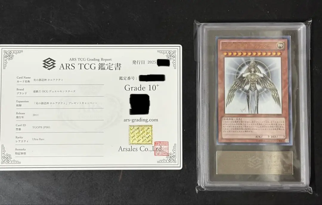 【ARS9】「光の創造神ホルアクティ」抽選キャンペーン限定カード 鑑定書付き ARS9】「光の創造神ホルアクティ」抽選キャンペーン限定カード