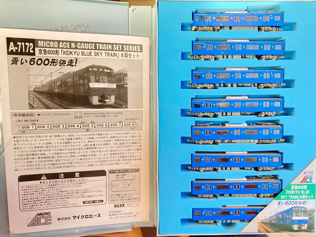 マイクロエース A-7172 京急600形 BLUE SKY TRAIN 8両 マイクロエース】京急600形 KEIKYU BLUE SKY TRAIN すみっコ