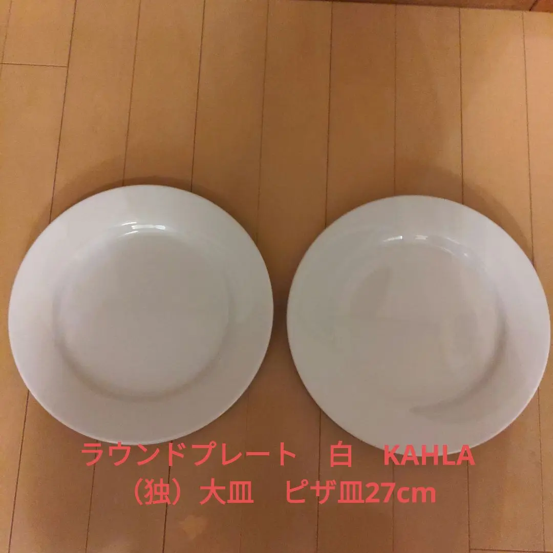 「chiichi」KAHLA　平皿セット 2025年最新】KAHLA 食器の人気アイテム - メルカリ