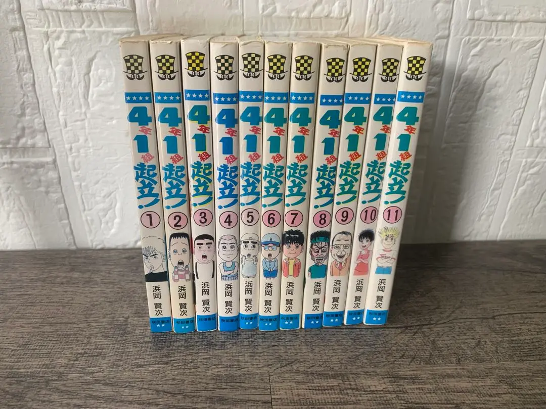 【中古】 ４年１組起立！ １１/秋田書店/浜岡賢次 Amazon.co.jp: 4年1組起立 10 (少年チャンピオン・コミックス